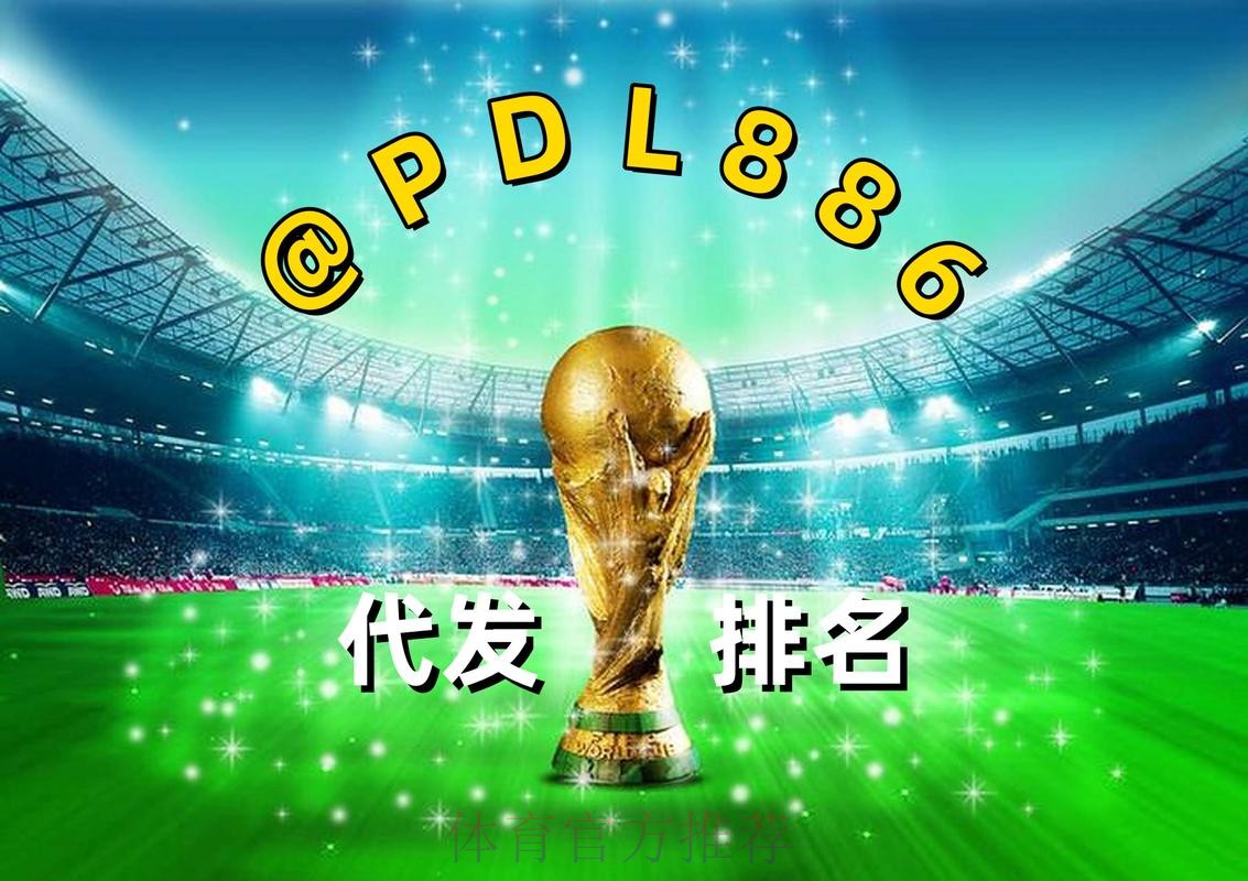 2026世界杯买球APP下载最新网址